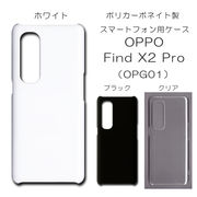 !!SALE中!! OPPO Find X2 Pro OPG01 対応 無地 PCハードケース  579 スマホケース オッポ