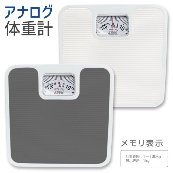アナログ式体重計 ヘルスメーター 最大計量130kg シンプル機能 体重測定 電源不要 体重計bs M 美容 健康 株式会社 ライズジャパン 問屋 仕入れ 卸 卸売の専門 仕入れならnetsea