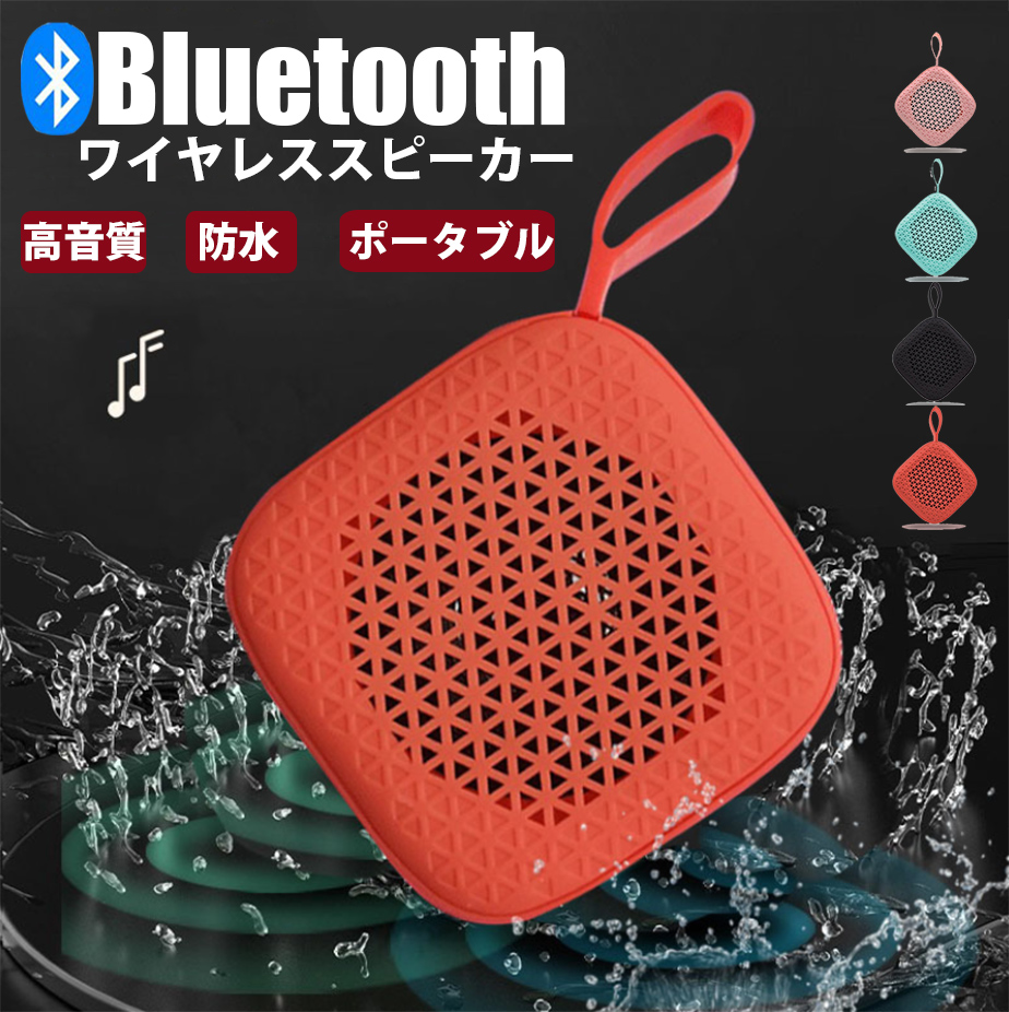 Bluetooth 5.0 ワイヤレススピーカー Bluetooth iPhone ブルートゥース 防水 高音質 小型 ポータブル