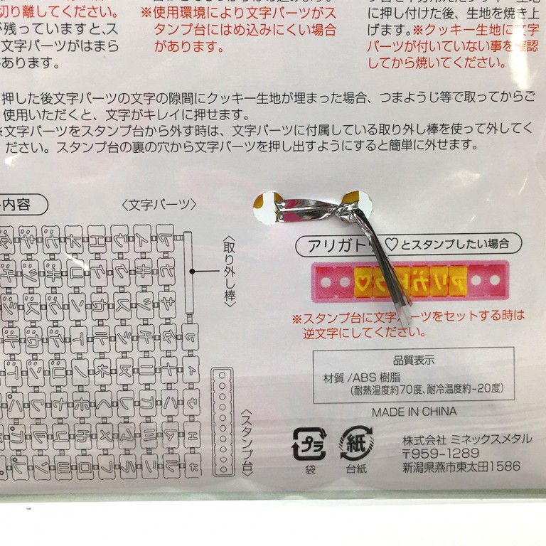 在庫処分特価】クッキースタンプ（カタカナ） 株式会社 ヤマニ物産 | 卸売・ 問屋・仕入れの専門サイト【NETSEA】