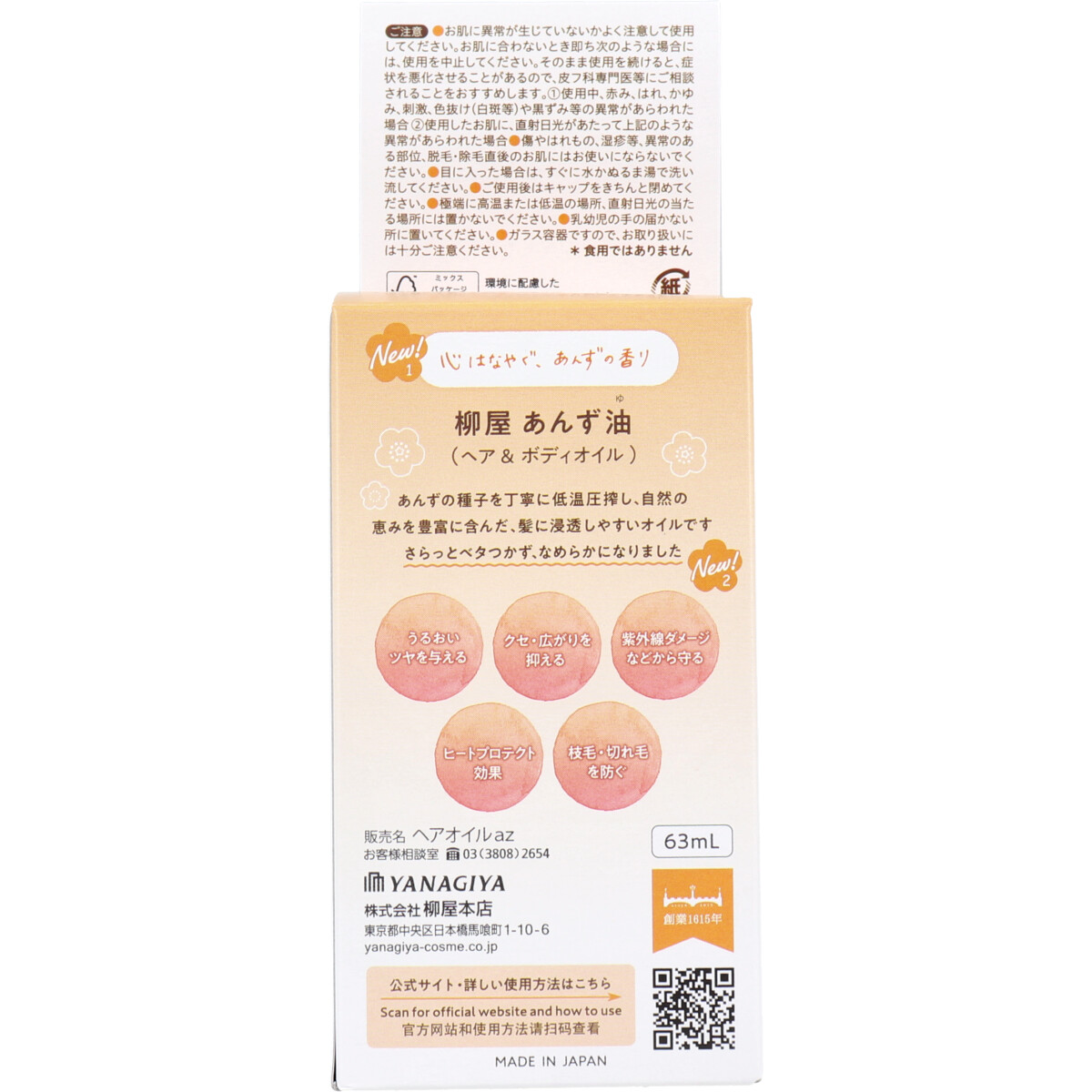 柳屋 あんず油 ヘア ボディオイル 63ml 美容 健康 カネイシ 株式会社 問屋 仕入れ 卸 卸売の専門 仕入れならnetsea