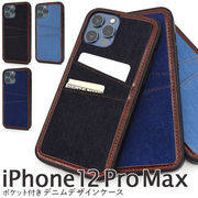 アイフォン スマホケース iphoneケース 背面 iPhone 12 Pro Max用 ポケット付きデニムデザインケース