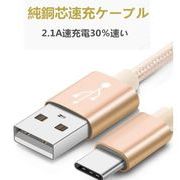 USB Type-Cケーブル Type-C 充電器 長さ0.25/0.5/1/1.5m/2m/3m 高速充電 データ転送ケーブル