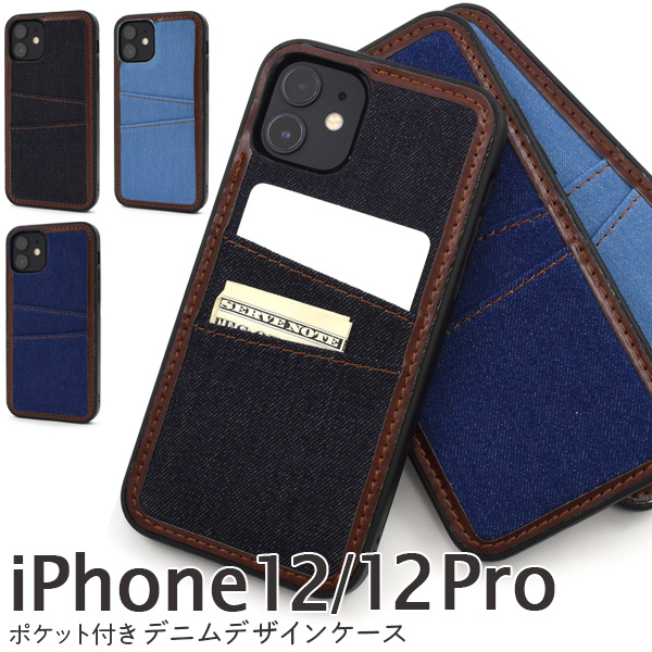 アイフォン スマホケース iphoneケース 背面 iPhone 12/12Pro用 ポケット付きデニムデザインケース