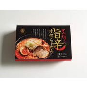 旨辛かんずり味噌ラーメン BOXセット 3食入 スープ付 生ラーメン かんずり 新潟名産