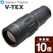 ケンコー10倍単眼鏡/携帯ケース付き/大口径レンズ/簡単ピント調整/V-TEX KENKO TOKINA/単眼鏡VT1030M