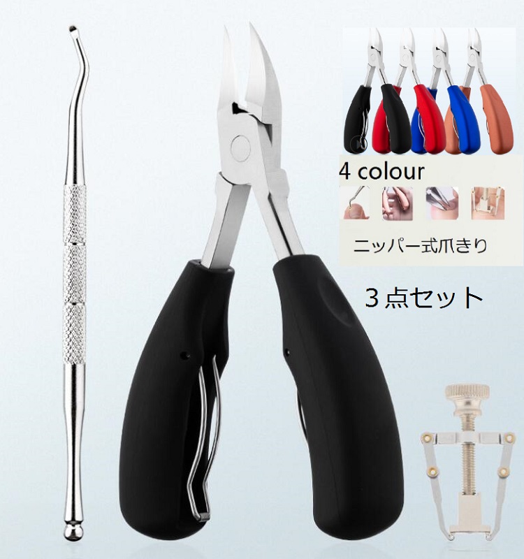 爪切り3点セット ニッパー ステンレス 巻き爪 足用 変形爪 陥入爪 割れ爪 CCQUEEN（queenstore）  問屋・仕入れ・卸・卸売の専門【仕入れならNETSEA】