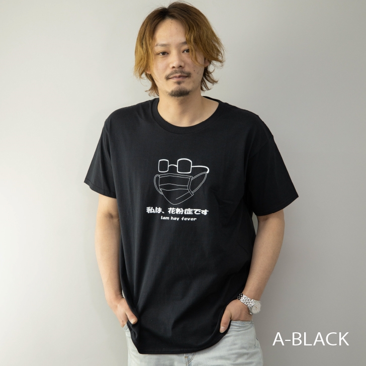 21新作 おもしろtシャツ メンズ 半袖 花粉症です マスク メガネ ロゴ プリント グッズ 雑貨 アパレル 佐藤正 株式会社 問屋 仕入れ 卸 卸売の専門 仕入れならnetsea