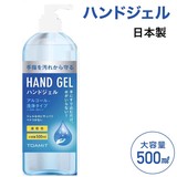 《日本製》 アルコール除菌 アルコール ハンドジェル 500ml 東亜