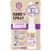 [販売終了]ベリクリーン ハンドスプレー ラベンダーの香り 手指用清浄料 30mL