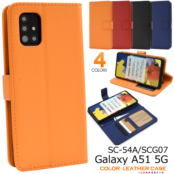 スマホケース 手帳型 Galaxy A51 5G SC-54A/SCG07用カラーレザー手帳型ケース