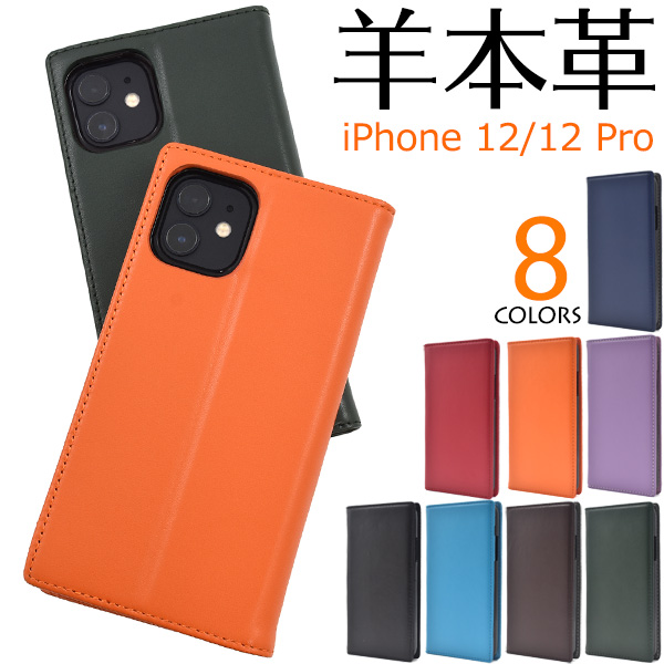 アイフォン スマホケース iphoneケース 	iPhone 12/12 Pro用シープスキンレザー手帳型ケース