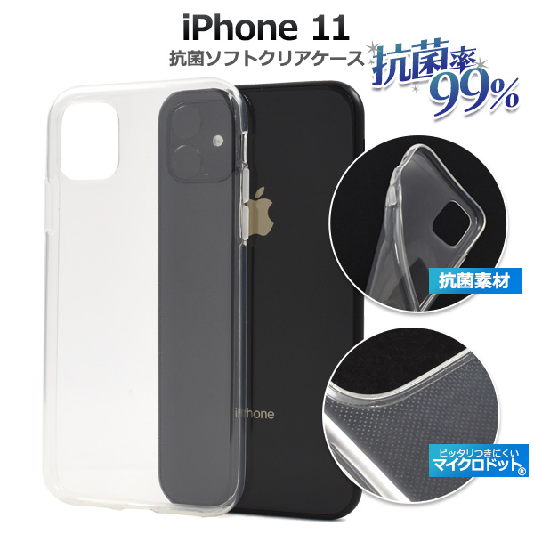 アイフォン スマホケース iphoneケース iPhone 11用抗菌マイクロドットソフトケース 抗菌