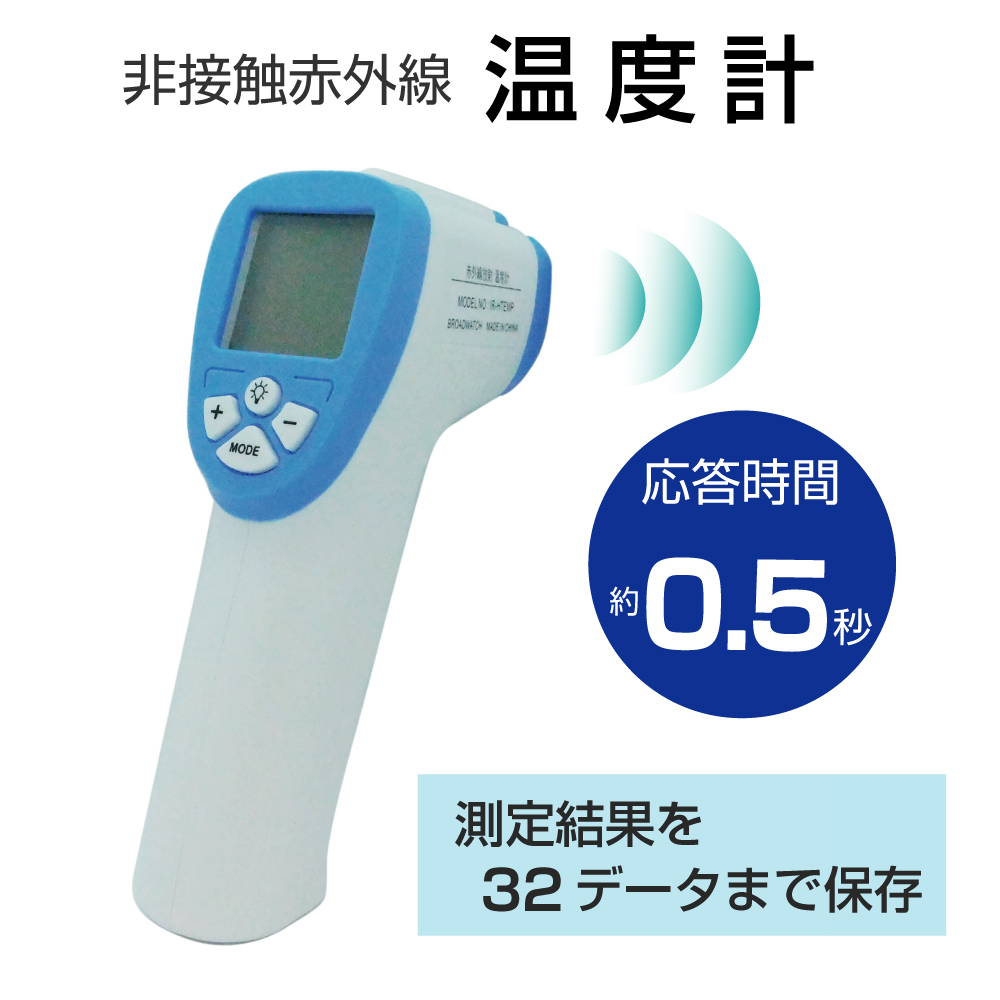 非接触赤外線温度計 - 調理器具