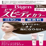 ビゲン　スピーディカラー　クリーム　3　明るいライトブラウン