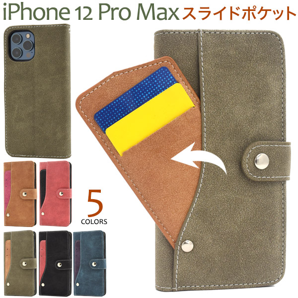 アイフォン スマホケース iphoneケース 手帳型 iPhone 12 Pro Max用スライドカードポケット手帳型ケース