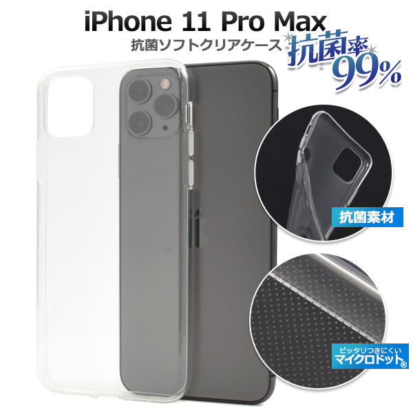 iPhone 11 Pro Max用 抗菌マイクロドットソフトクリアケース