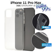 iPhone 11 Pro Max用 抗菌マイクロドットソフトクリアケース