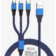 スマホ 充電ケーブル 3in1 デニム Lightning/Type C/Micro USBケーブル 多機種対応  1.2m