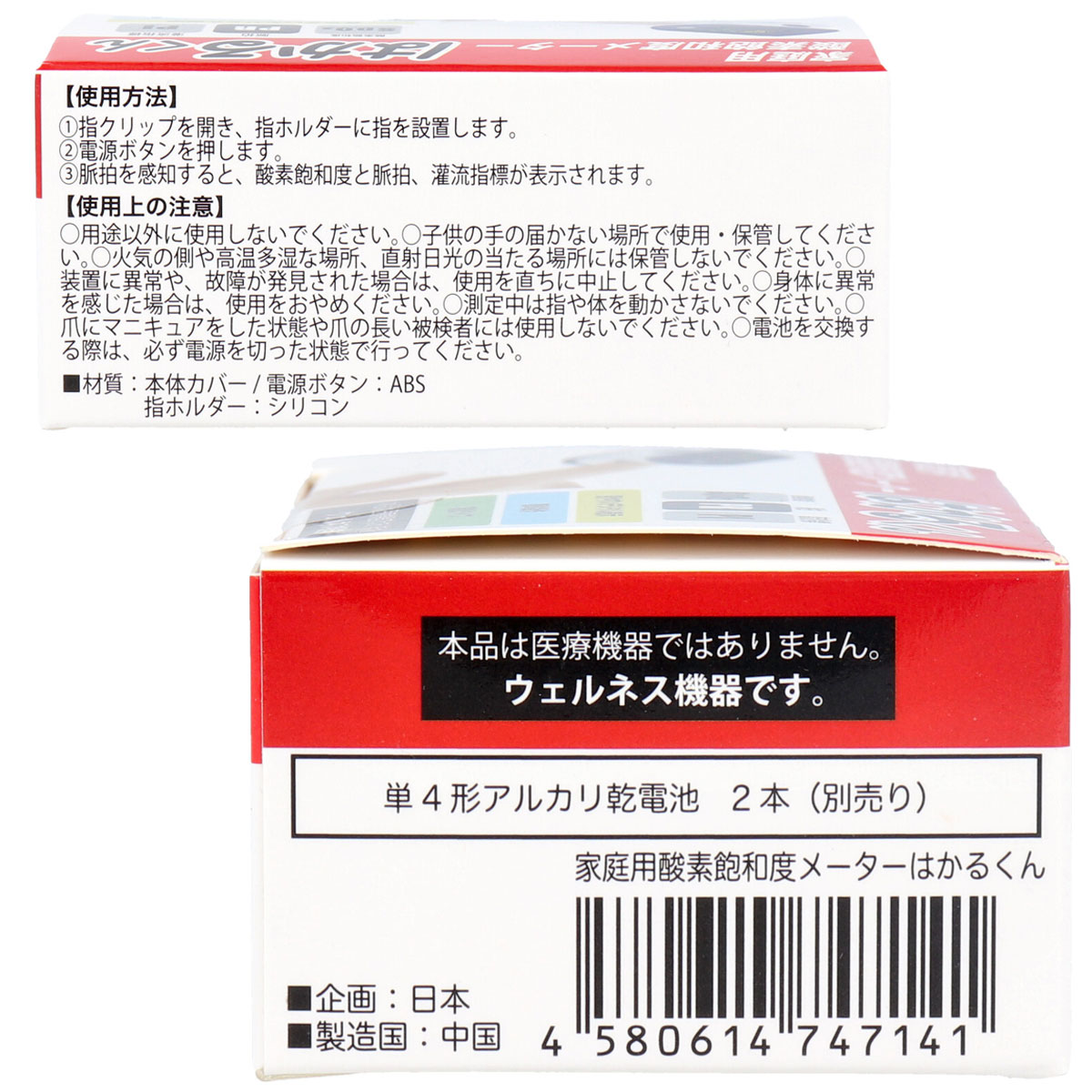 家庭用酸素飽和度メーター はかるくん Drop カネイシ 株 顧客直送専門 問屋 仕入れ 卸 卸売の専門 仕入れならnetsea