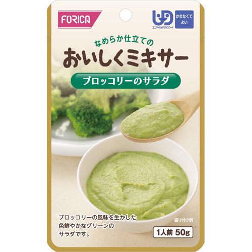 ホリカフーズ 【納期 2-3週間】おいしくミキサー ブロッコリーのサラダ