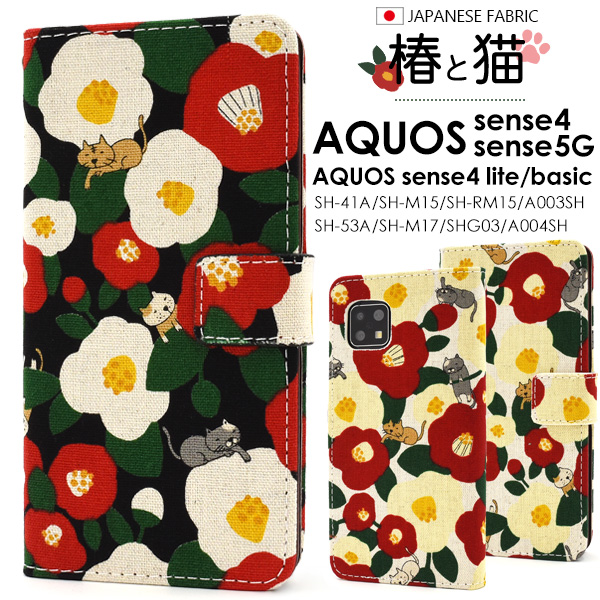 日本製 生地 スマホケース 手帳型 AQUOS sense5G/AQUOS sense4/sense4 lite/sense4 basic用 猫 寿司