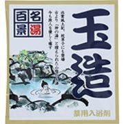 薬用入浴剤　名湯百景　玉造（島根県）/日本製　　sangobath