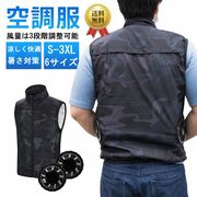 空調ベスト 作業服 空調服 USB給電 ファン ファン付 セット 暑さ対策  作業着 アウトドア メンズ  洗濯可