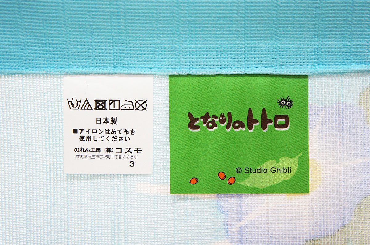 のれん 85X150cm ジブリ となりのトトロ「夏の色」【日本製】 株式会社