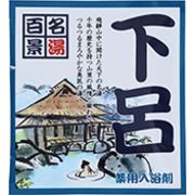 薬用入浴剤　名湯百景　下呂（岐阜県）/日本製　　sangobath