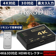 HDMI切替器 セレクター HDMI 分配器 スイッチ 3入力1出力 4k対応 3D映像 フルHD対応
