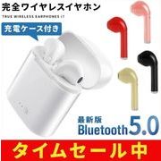 ワイヤレスイヤホン Bluetooth 5.0 イヤホン 片耳 両耳 iPhone 8 X スマホ ブルートゥース 充電ケース