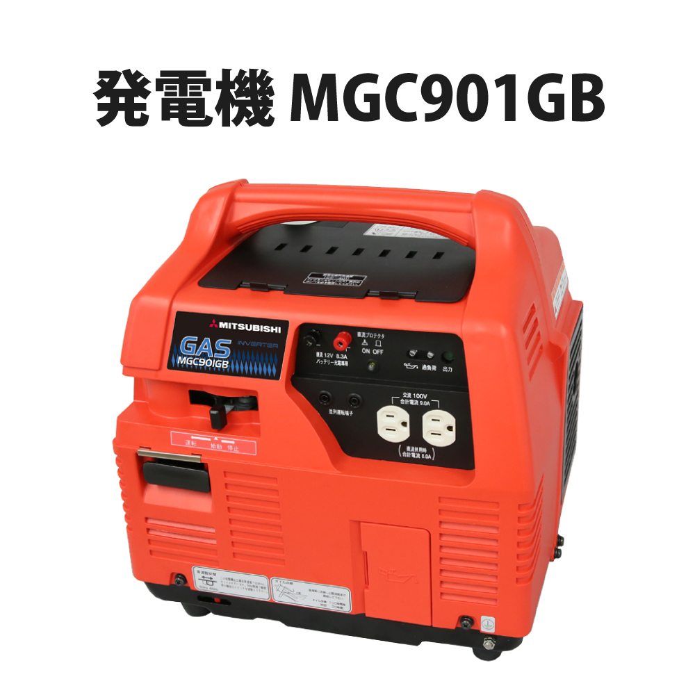 発電機 MGC901GB ポータブル発電機 非常用電源