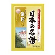 日本の名湯　嬉野１包