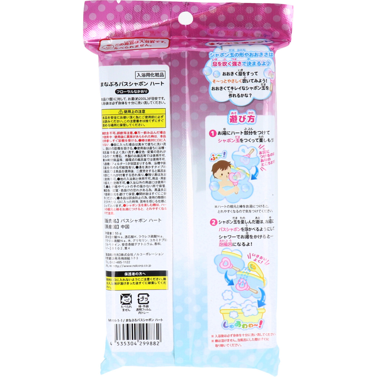 欠品 お風呂で学ぶ まなぶろ お風呂でシャボン玉 バスシャボン ハート フローラルなかおり 1個入 1回分 雑貨 カネイシ 株式会社 問屋 仕入れ 卸 卸売の専門 仕入れならnetsea