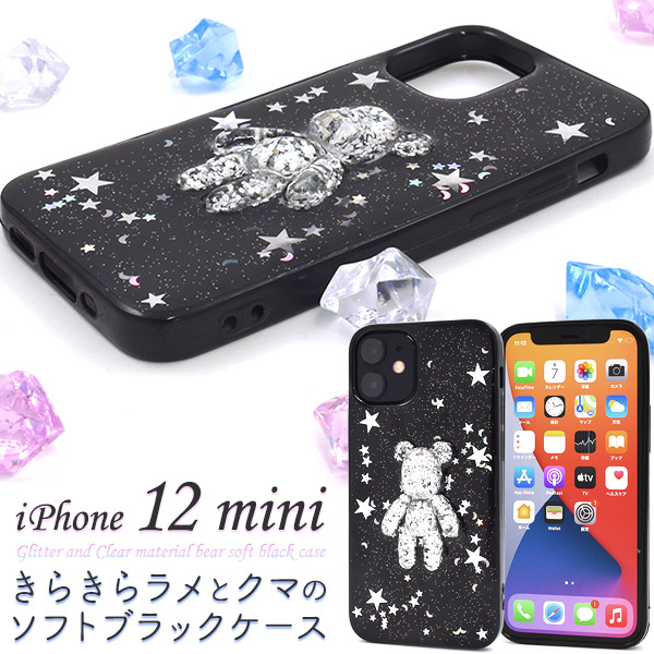 アイフォン スマホケース iphoneケース ハンドメイド デコ iPhone 12 mini用ラメ