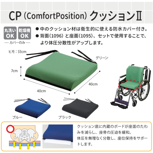 日本エンゼル 1095 CP（ComfortPosition)クッション2 ブラック