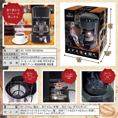 コーヒーメーカー マトリックス HAC2750 株式会社 センター商事 | 卸売・ 問屋・仕入れの専門サイト【NETSEA】