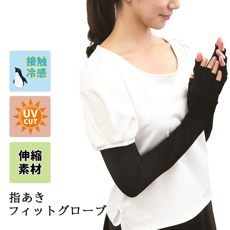 《2021新作》指あき アームカバー 紫外線対策 UV対策 日よけ手袋 ロング 接触冷感