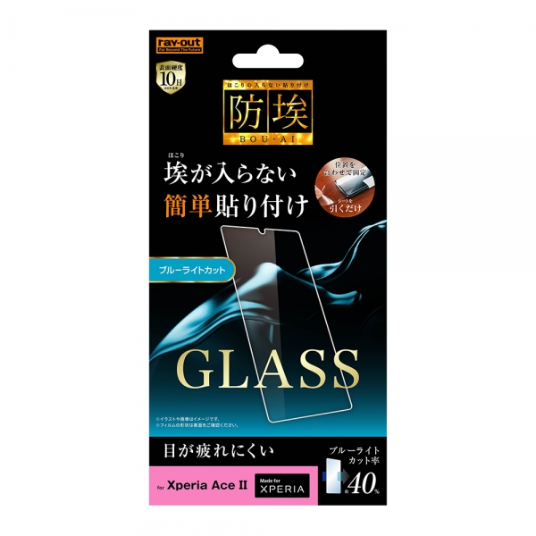 Xperia Ace II ガラスフィルム 防埃 10H ブルーライトカット ソーダガラス