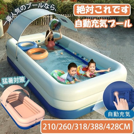 人気の再販売 エアプール 自動充気 ビニールプール 家庭用プール 子供