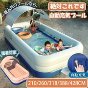 人気の再販売 エアプール 自動充気 ビニールプール 家庭用プール 子供用ビニールプール