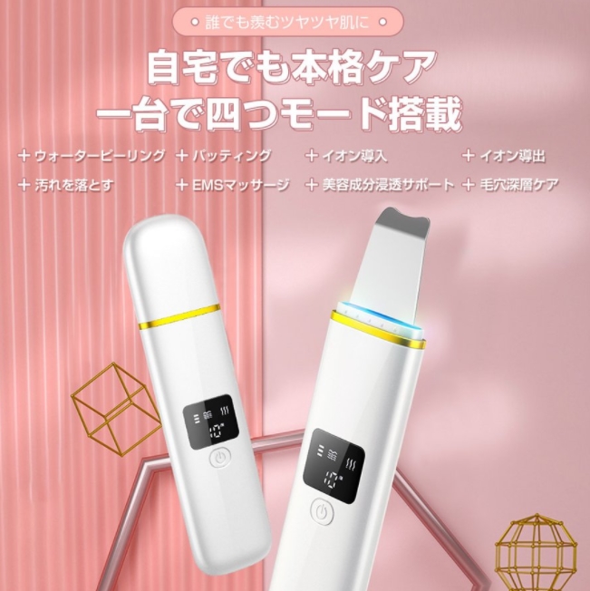楽天市場】ウォーターピーリング 美顔器 リフトアップ 1台4役 超