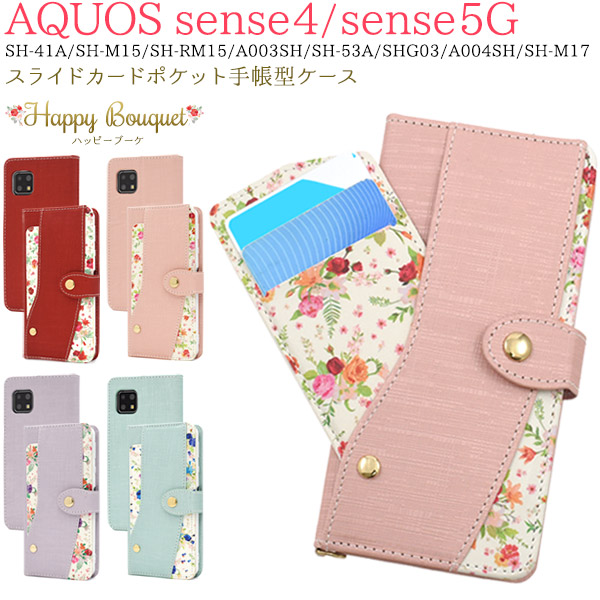 スマホケース 手帳型 AQUOS sense5G/AQUOS sense4 ポケット付ハッピーブーケ 花柄 アクセサリー