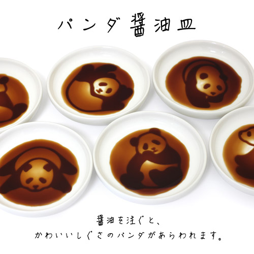 パンダ醤油皿【小皿/豆皿/醤油皿/猫雑貨/パンダ】