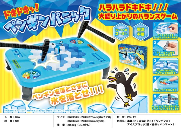 ドキドキッ!ペンギンパニック【おもちゃ】