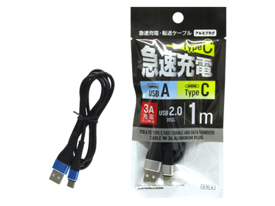 急速充電・転送USB A-TypeC1m3Aアルミプラグ【まとめ買い12点】
