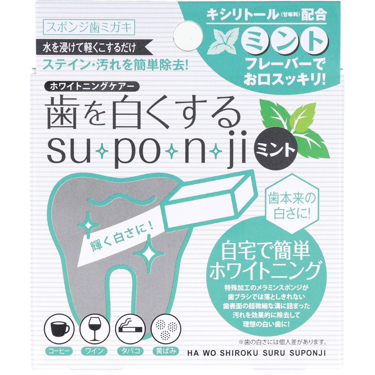 [メーカー欠品]歯を白くする su・po・n・ji スポンジ歯ミガキ ミント 5個入