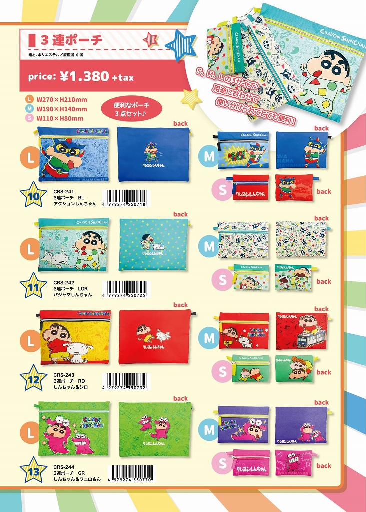 クレヨンしんちゃん 3連ポーチ しんちゃん シロ Crs 243 雑貨 パルマート 株式会社 問屋 仕入れ 卸 卸売の専門 仕入れならnetsea