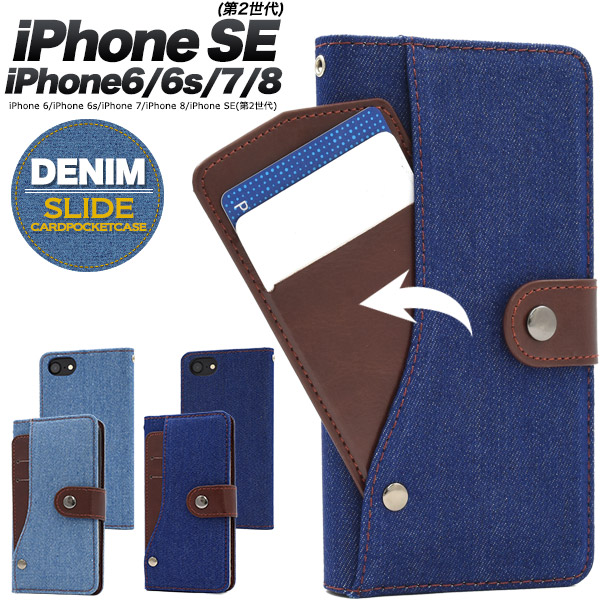 アイフォン スマホケース iphoneケース 手帳型 iPhone SE2 3  8 7 6 6s デニム ジーンズ デザインケース